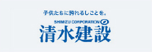清水建設株式会社