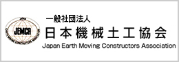 日本機械土工協会